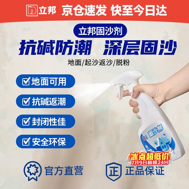 立邦固沙剂水泥地面防潮墙面渗透反碱固化界面剂500g