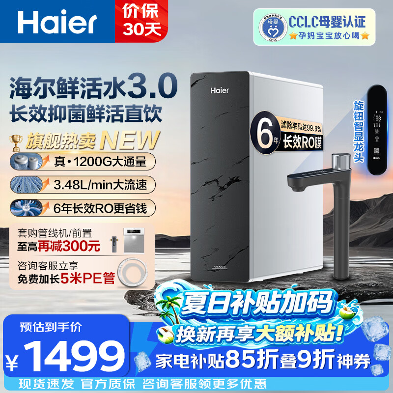 海尔（Haier）净水器鲜活水pro1200G6年长效RO膜抑菌滤芯净饮机家用厨房反渗透过滤直饮净水机R816 【Pro升级款】6年长效1200G旋钮数显龙头