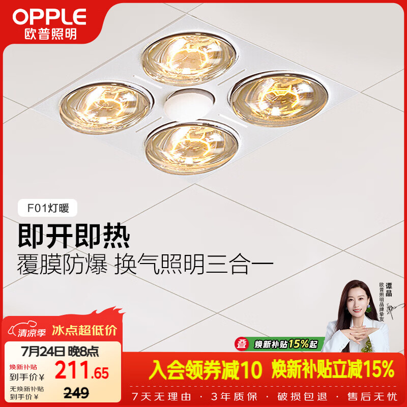 欧普照明灯暖浴霸集成吊顶系列即开即热三重防护取暖灯照明排气一体 F01