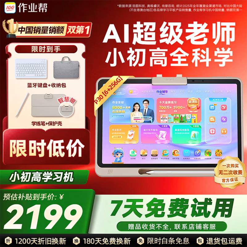 作业帮学习机P30【限时低价】AI学练机平板电脑教材同步练 小初高全科辅导 家教机护眼屏12'' 6+256G