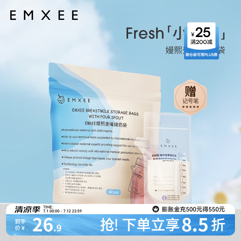 嫚熙(EMXEE)储奶袋一次性储存密封母乳温显保鲜袋密封袋配套用存奶袋奶水人奶 双轨密封60片 200ml 京东折扣/优惠券