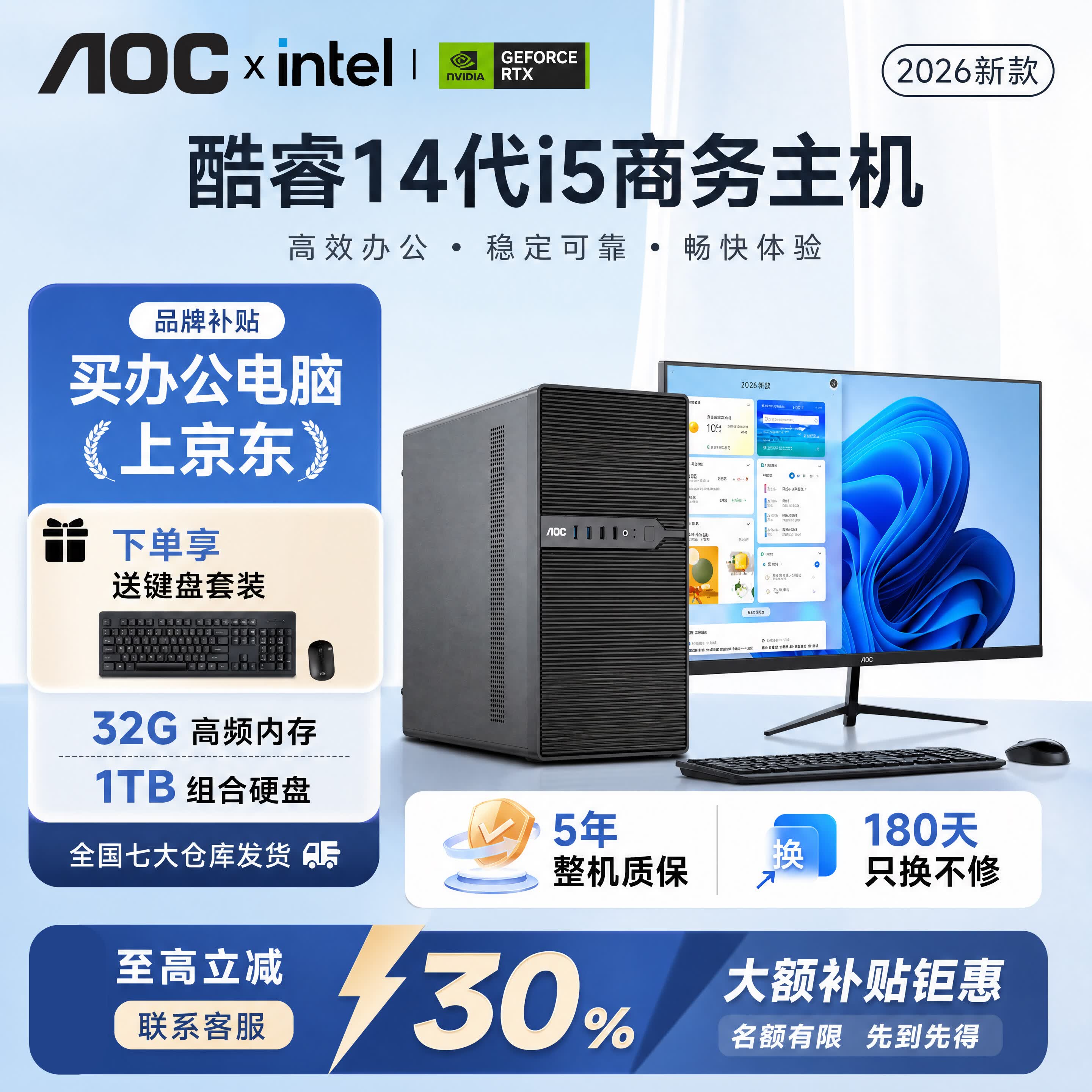 AOC台式机酷睿14代16线程高性能电脑商务办公主机家用炒股游戏RTX5050独显设计企业台式机组装电脑 主机+27寸显示屏(高清蓝光护眼) 【旗舰】酷睿14400丨1T丨RTX5050独显