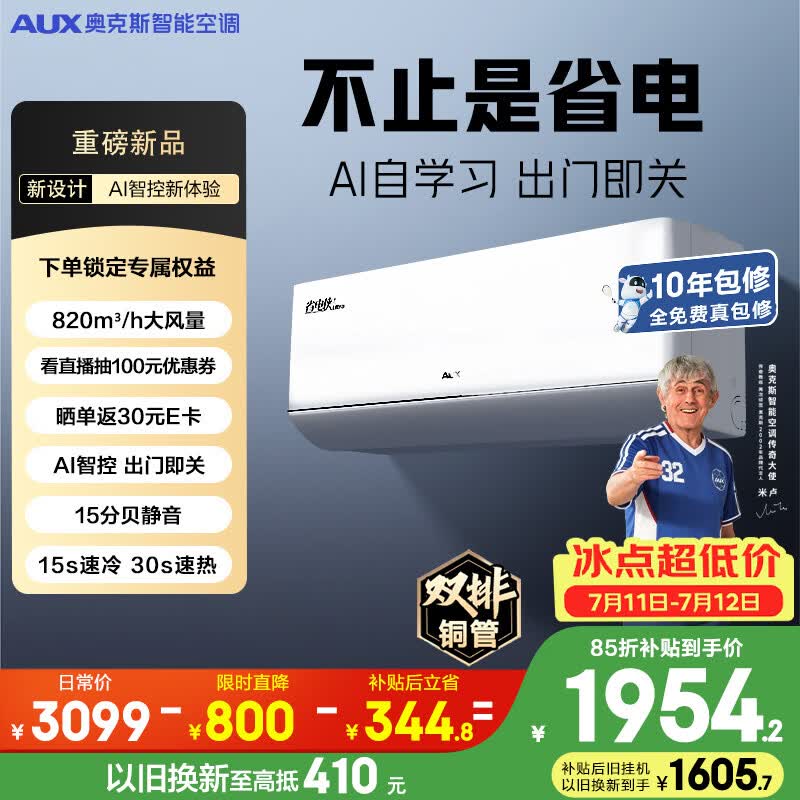 奥克斯自营空调 2299元 - 86线报
