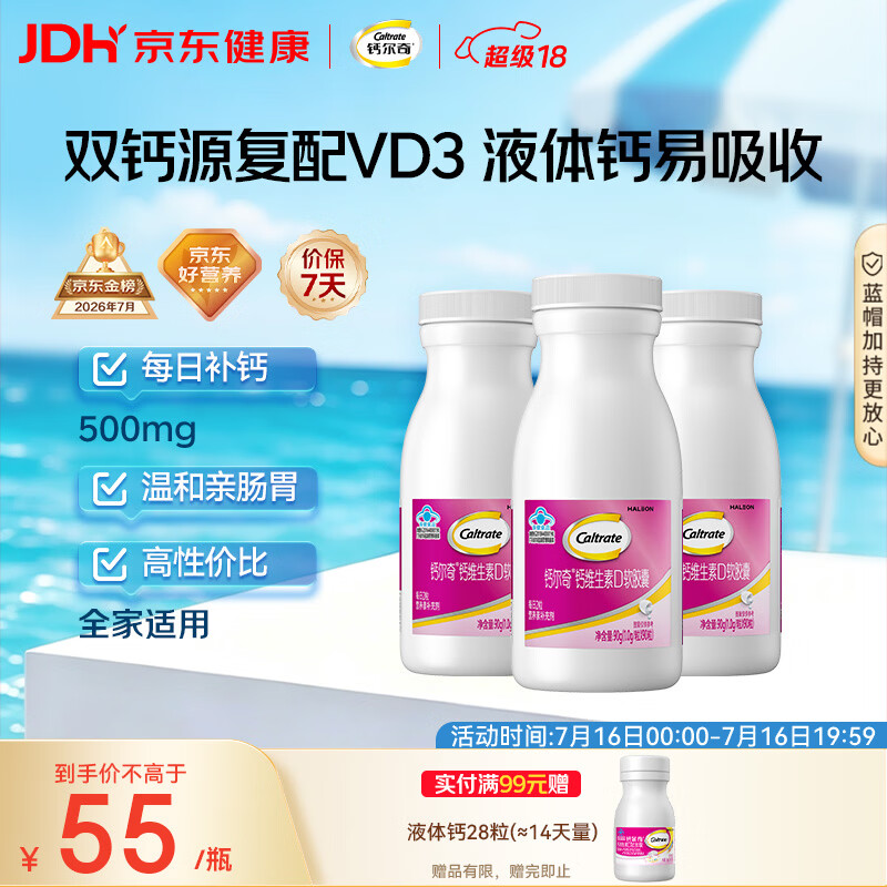 钙尔奇液体钙270粒 钙片青少年成人补钙 碳酸钙柠檬酸钙维生素D软胶囊