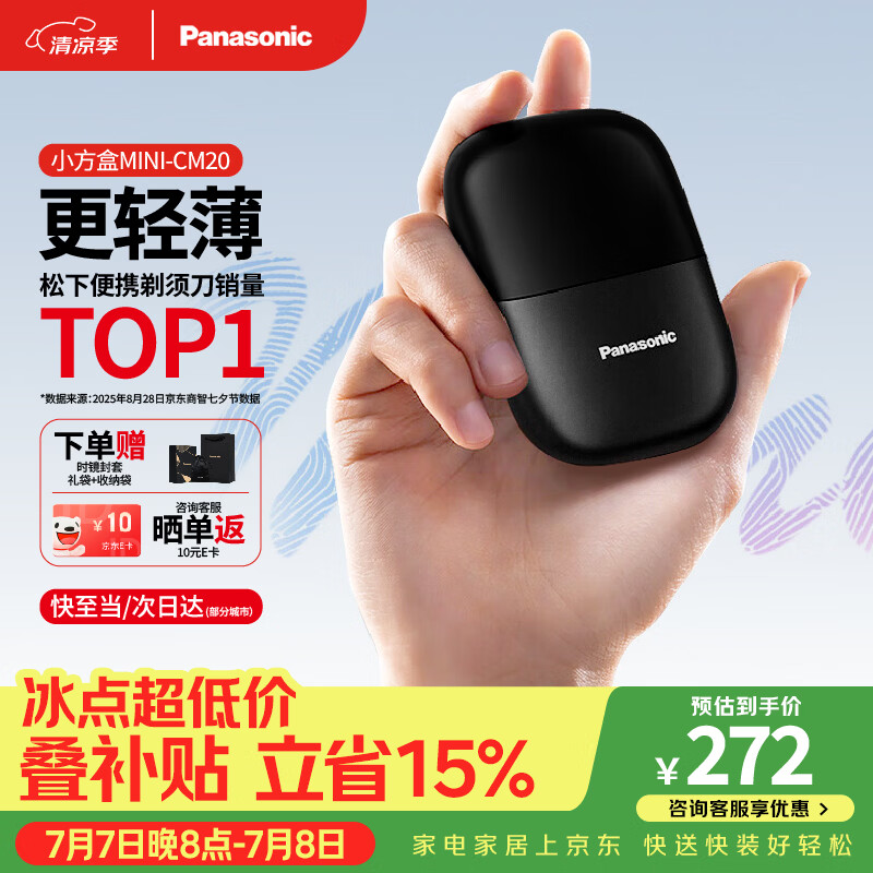 松下（Panasonic）剃须刀电动刮胡刀小方盒mini便携款往复式进口刀头男士男生生日礼物礼盒送男朋友父亲cm20黑