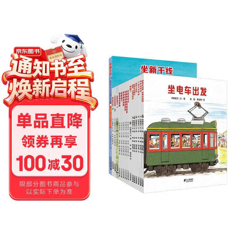 开车出发系列绘本经典套装（全三辑17册+6种精美车模）全景式图画书、儿童绘本、故事，拼插，交通工具 [3-6岁] 