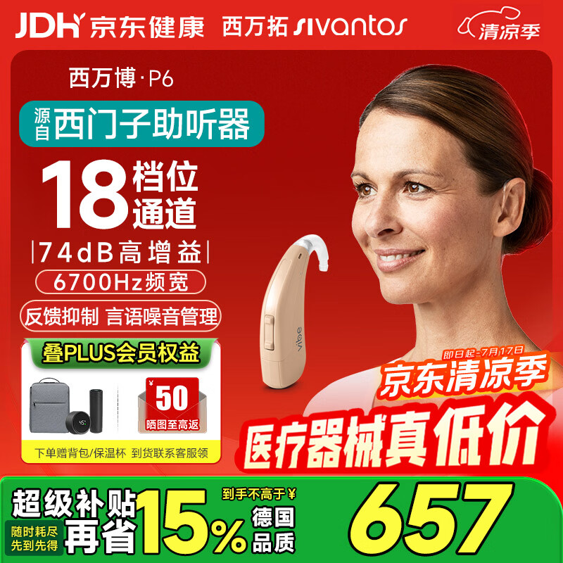 西万拓源自西门子助听器送礼老年人年轻人专用重度耳聋耳背式助听器 P6