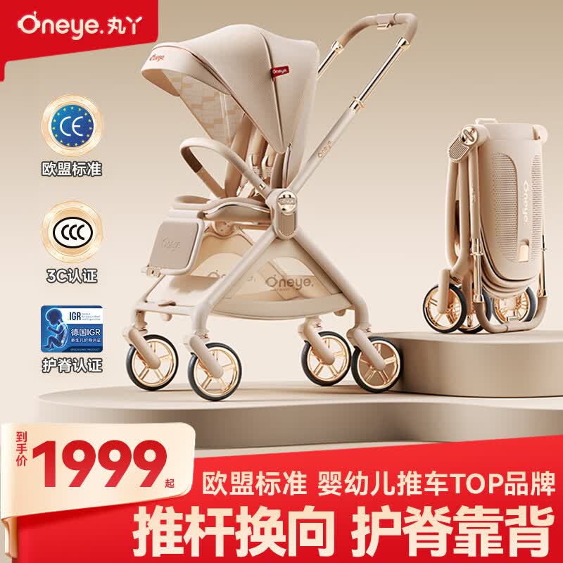 丸丫T9max婴儿推车双向轻便可坐可躺折叠四轮避震新生儿高景观推车 丸丫T9香槟金【德国IGR护脊认证】