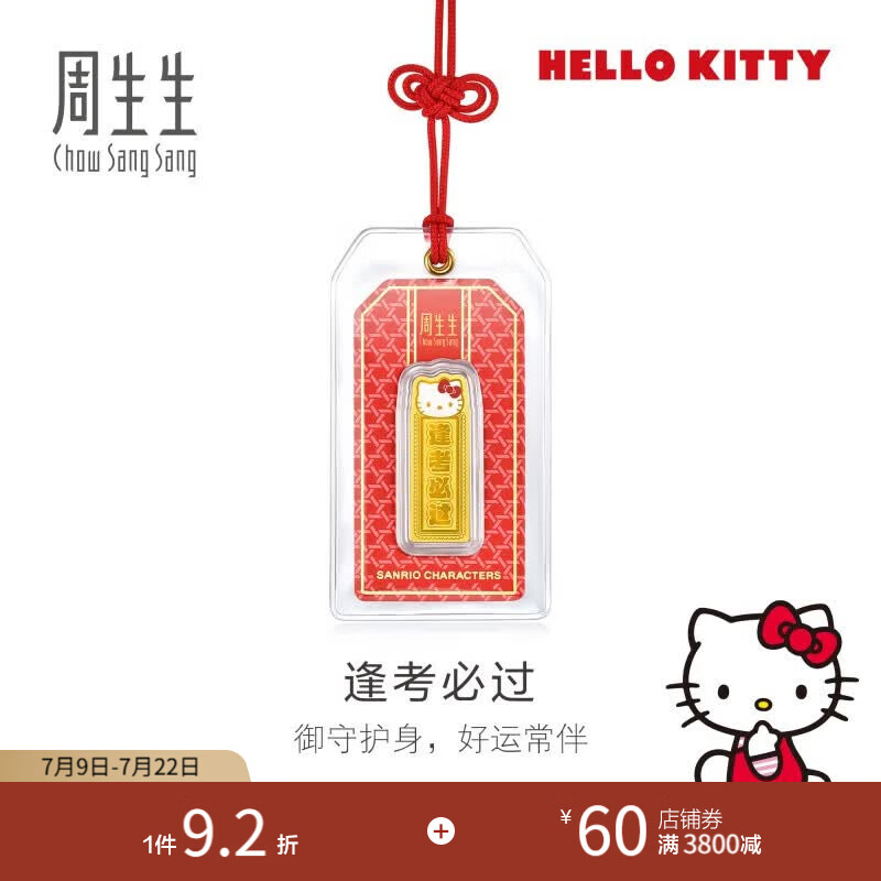 周生生三丽鸥家族黄金金片 足金御守收藏送礼组合定价 Hello Kitty 95845D