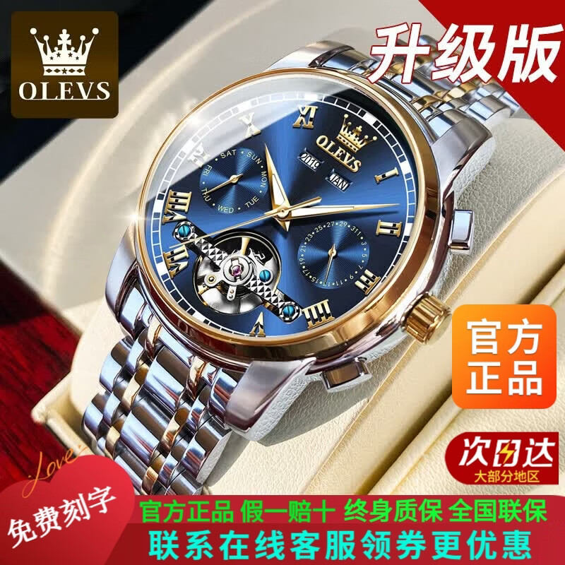 欧利时(OLEVS)瑞士男士手表2026新款十大名表高端全自动机械腕表送男友生日礼物 升级版-钢带间蓝【全国联保】免费刻字免费刻字
