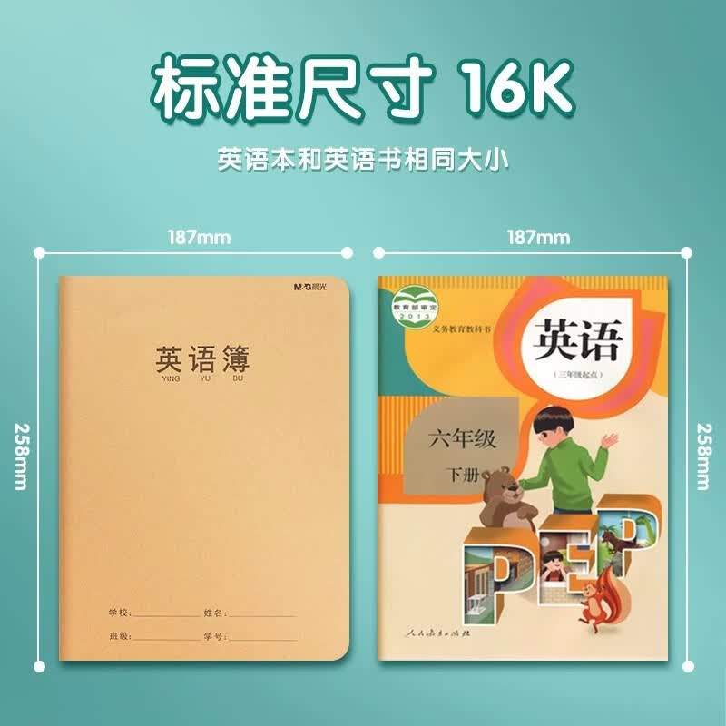 晨光(M&G)英语本16k小学生三年级初中生学科本数学抄写四线三格作业统一牛皮纸练习薄3本子加厚标准本语文本 10本装 16K 英语本+作文本