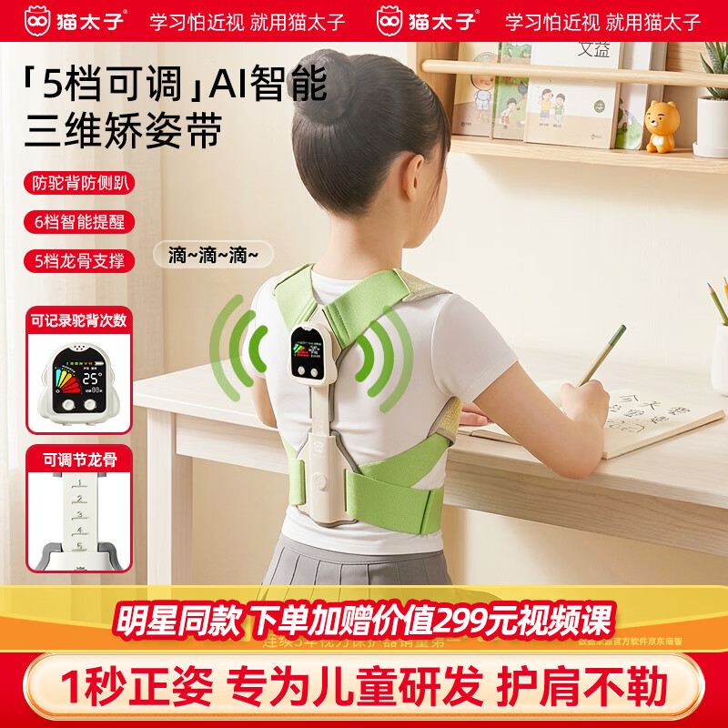 猫太子儿童驼背矫正器青少年褙背佳矫姿带防低头坐姿矫正器纠正脊柱侧弯驼背神器背部提醒器