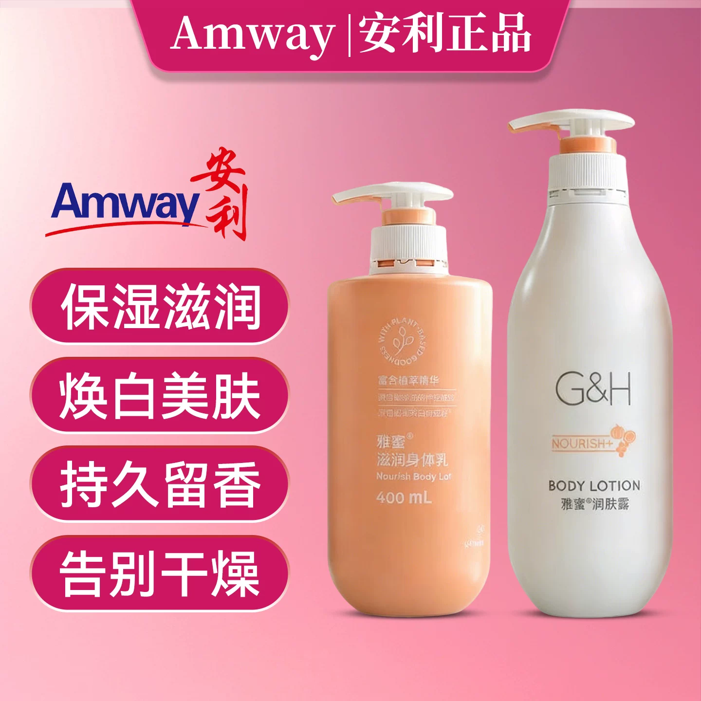 安利（Amway）安利雅蜜润肤露正品雅蜜身体乳补水保湿滋润全身身体乳400ml 新款*400ml