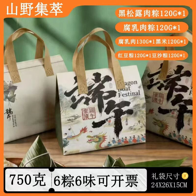 立家粽子礼盒装团购整只鲍鱼高汤肉黑松露肉蛋黄肉粽嘉兴端午节送礼品 【6.5号新日期】【山野集萃】6粽6味750g