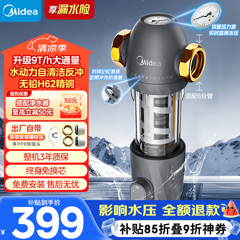 美的（Midea）前置过滤器9T/h大通量家用40微米反冲洗水驱动自动清洗滤网不锈钢免换芯全屋净水器QZBW20S-110