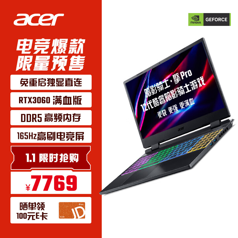 宏碁（acer）暗影骑士·擎Pro 15.6英寸游戏本 笔记本电脑(12代i5-12500H 16G-DDR5 512G RTX3060 165Hz免重启独显直连)