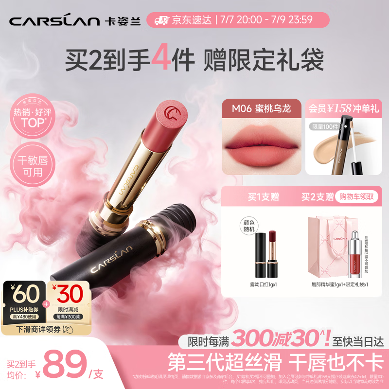 卡姿兰（Carslan）3.0雾吻口红M06蜜桃乌龙3.2g唇膏丝滑哑光显白柔雾生日礼物送女友