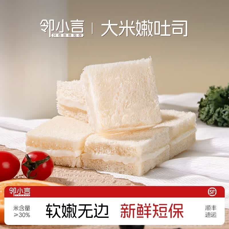 九度七邻小言大米吐司无边小吐司嫩吐司健康早餐代餐甄选合规食药物质 大米吐司*18个