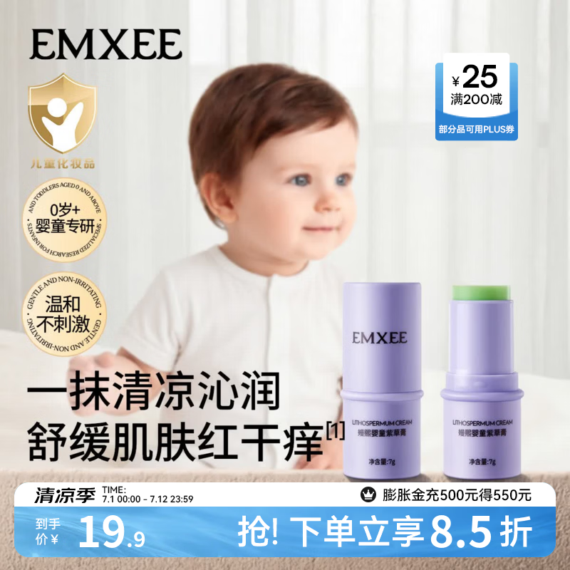 嫚熙（EMXEE）紫草膏户外出行防护舒缓温和膏旅行出游便携呵护青草膏 7g 1盒