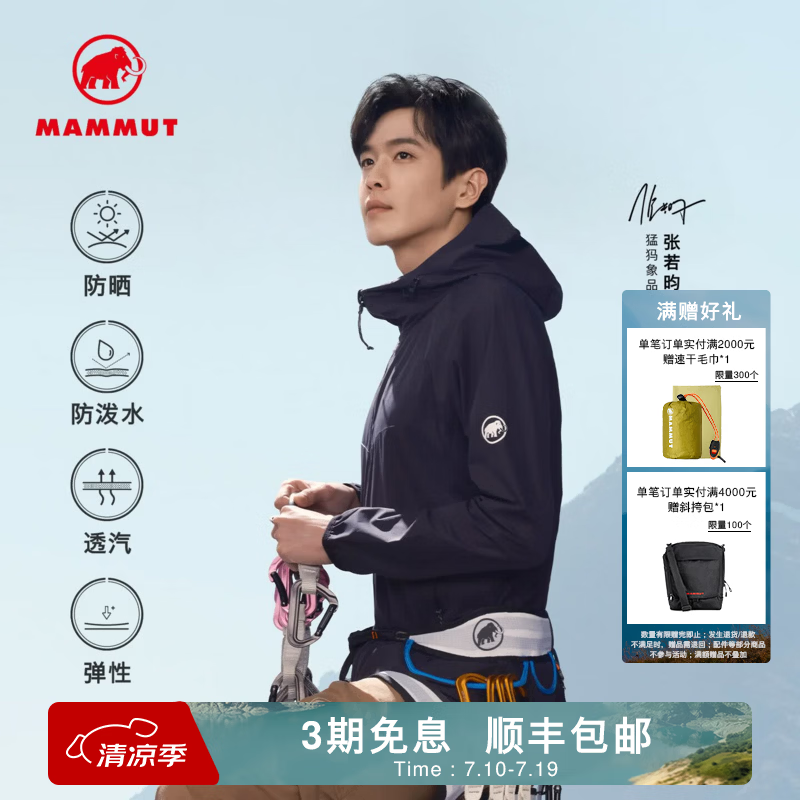 猛犸象（MAMMUT）MAMMUT猛犸象GRANITE 张若昀同款夏季防晒轻薄男软壳外套 黑色 M