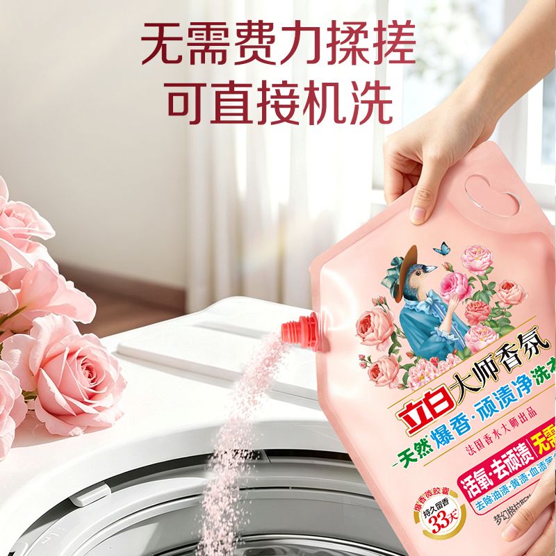 立白【新品上市】立白洗衣粉大师香氛爆香免搓洗衣粉活氧去渍去污留香 【到手5.2斤】大师爆香粉1.3kg*2袋