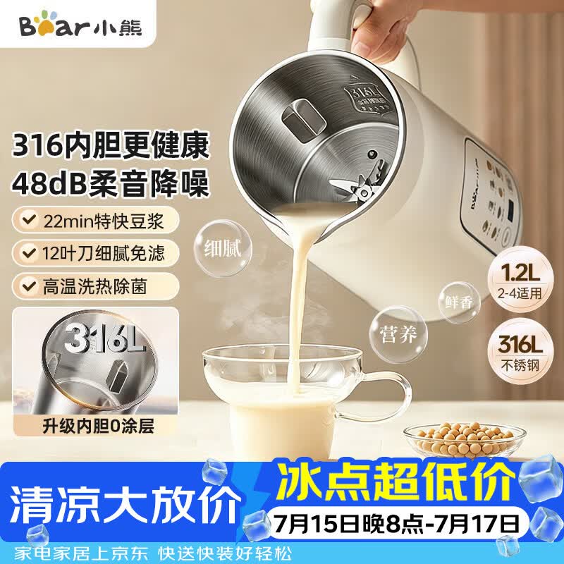 小熊（Bear）白月光豆浆机破壁机家用1.2L大容量快豆浆316L不锈钢3-4人用全自动免煮静音H08S2升级版