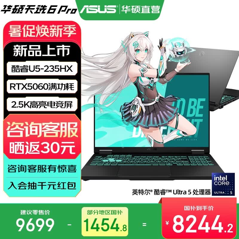 华硕天选6 Pro 酷睿版 国家补贴 酷睿HX 16英寸电竞游戏本 笔记本电脑 酷睿U5-235HX/RTX5060/2.5K/日蚀灰 16G内存/512G高速固态硬盘 16:10高刷高亮高色域电竞屏