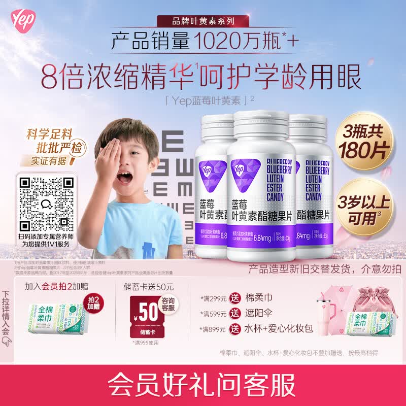 汤臣倍健Yep蓝莓叶黄素酯糖果片60片*3瓶儿童青少年成人3岁以上新旧混发