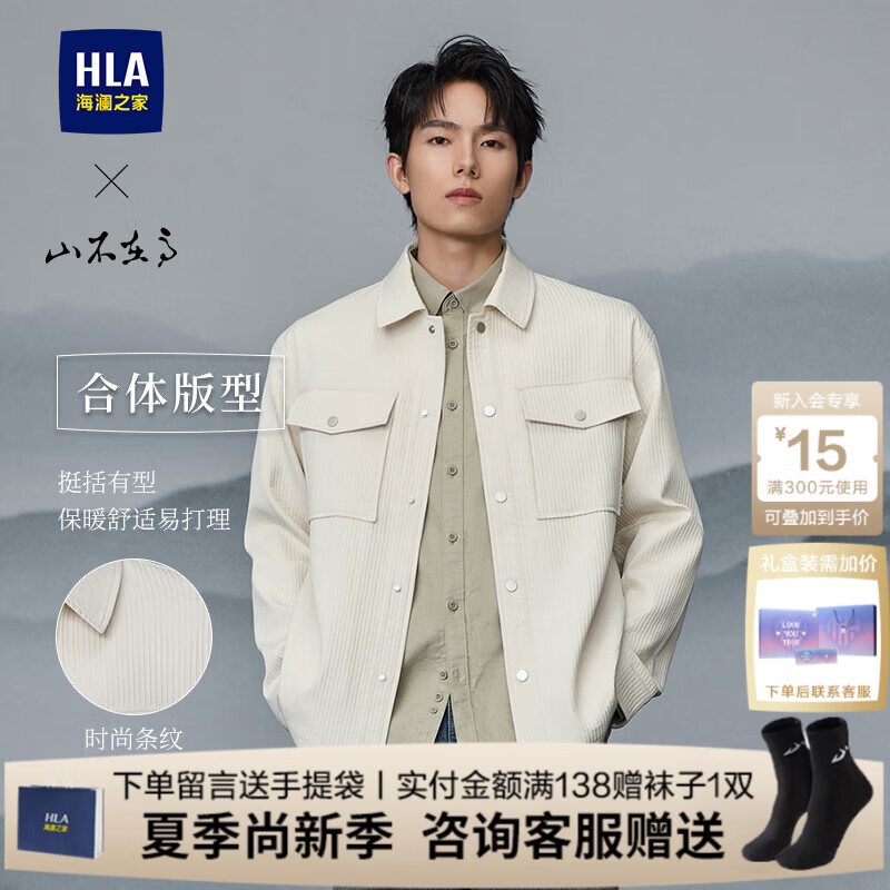 海澜之家（HLA）夹克男装春秋季轻商务经典系列三防科技休闲上衣服男士棒球领外套 HWJAW3J054A米杏84 L /175建议69-75kg