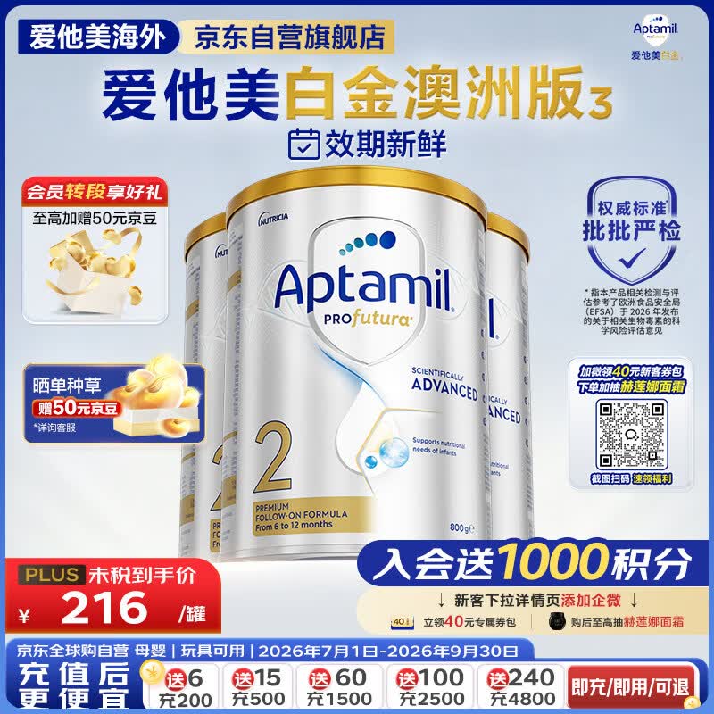 爱他美（Aptamil）爱他美白金澳洲版 婴儿配方奶粉 2段(6-12月) 800g 3罐箱装