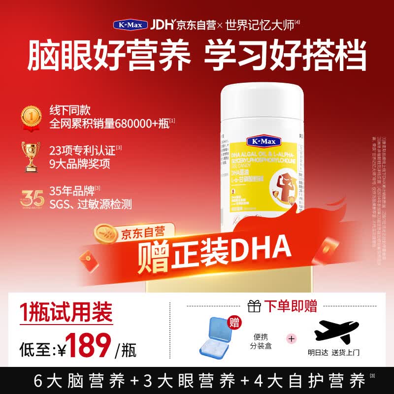 K-Max康麦斯世界记忆大师学霸慧脑素dha学生青少年6-18岁藻油脑力素DHA