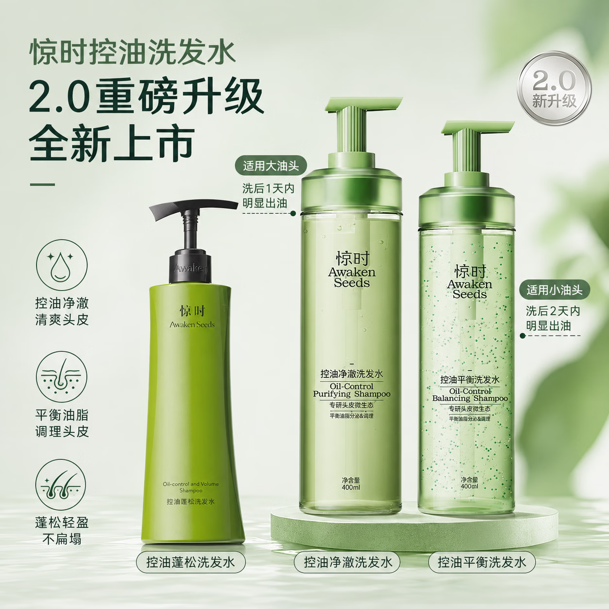 惊时 AWAKEN SEEDS珀莱雅旗下洗发水去屑修护控油蓬松清爽易油头皮设计正品 【大油头适用】控油净澈洗发水400ml 赠10ml小样