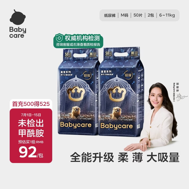babycare皇室狮子王国弱酸纸尿裤bbc宝宝尿片夏季超薄透气婴儿尿不湿尿片 M码- 2包 100片 【体重6-11KG】