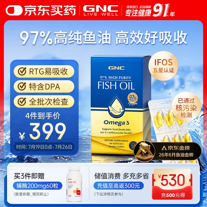 GNC健安喜97%高纯度epa鱼油omega3非鱼肝油【27年1-4月随机】60粒/盒