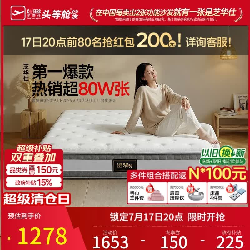 芝华仕床垫D026明星垫90%高纯度乳胶独袋弹簧席梦思家用1.8x2米软硬适中