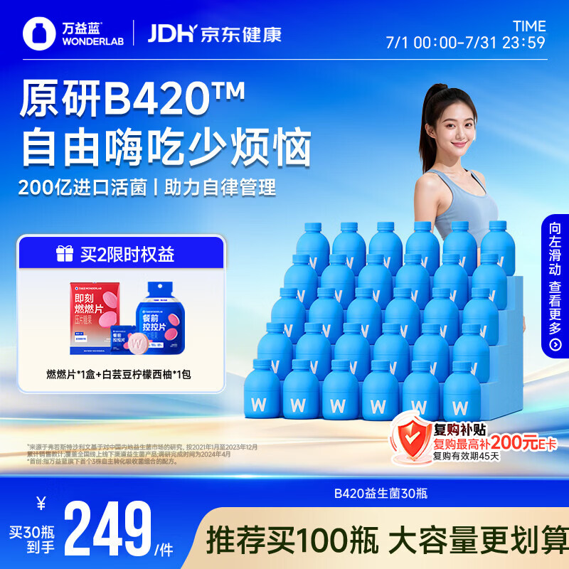 万益蓝WONDERLAB B420益生菌成人男女瘦添加利体素益生元A高活KK菌 30瓶