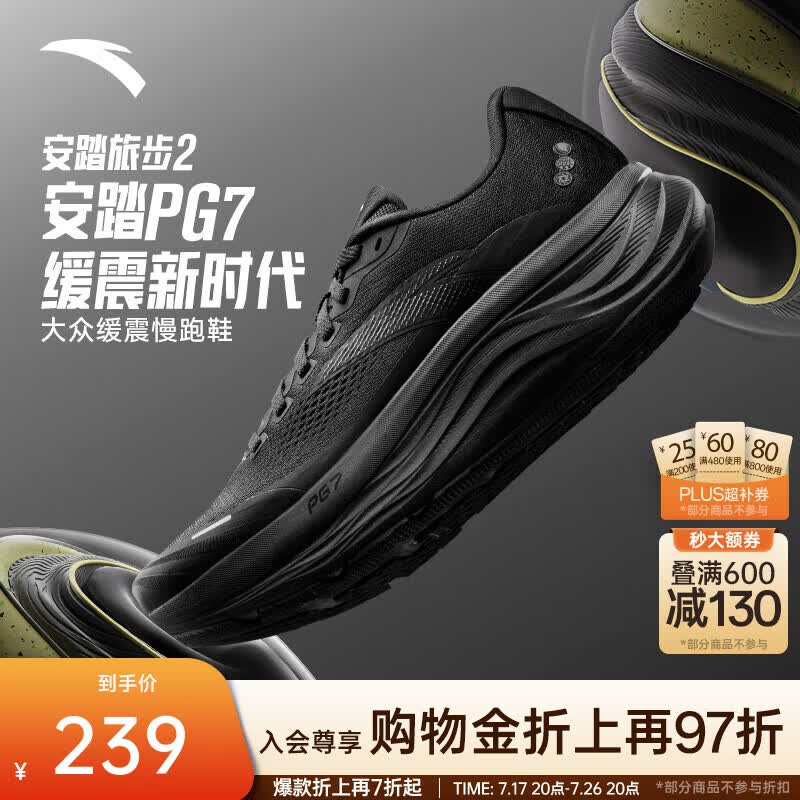 安踏【轻质慢跑】小黑鞋丨减震舒适跑步鞋新款轻便黑色运动鞋男女 【男-旅步2】112525546-7 43 (男)/38.5(女)
