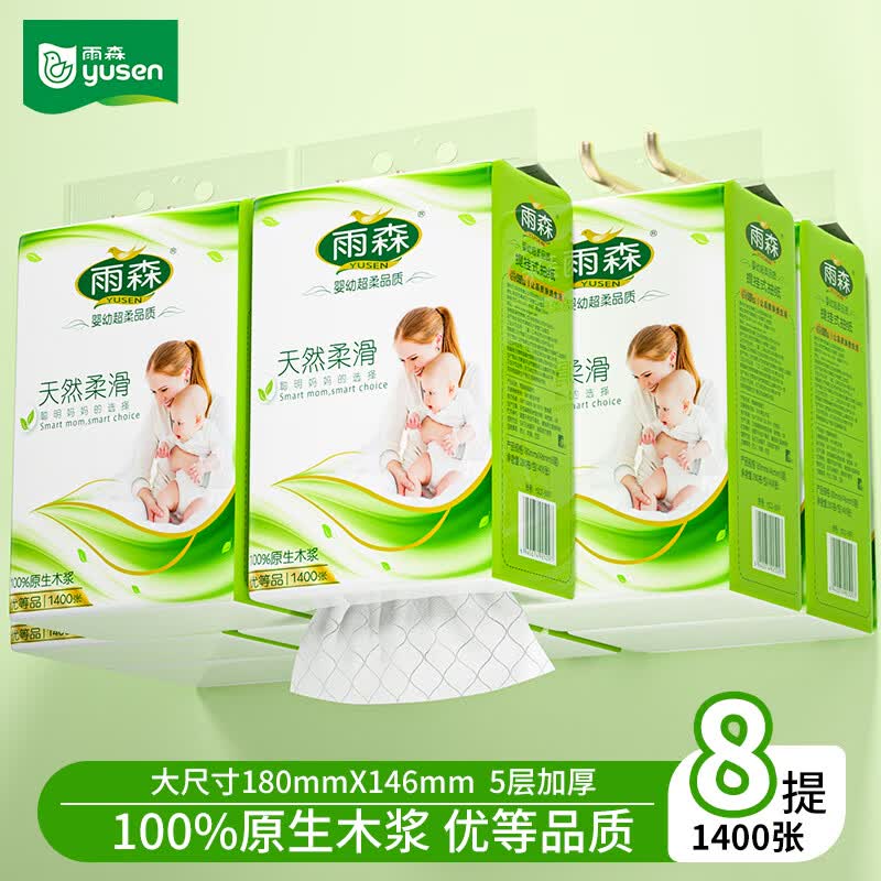 雨森天然柔滑挂抽纸5层1400张*6提 30.99元 - 86线报