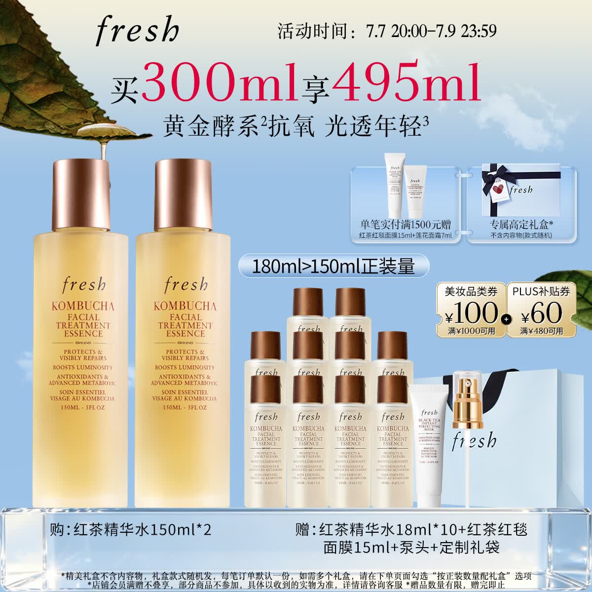 Fresh馥蕾诗红茶水酵母酵萃精华150ml*2护肤品 生日礼物送女友送男友