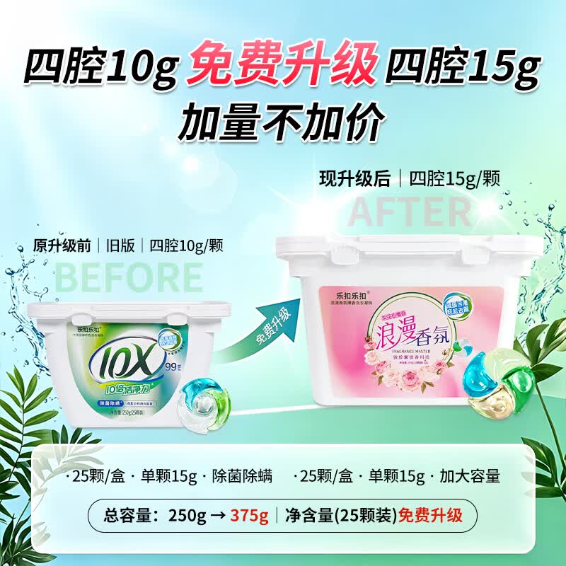 乐扣乐扣洗衣凝珠30天持久留香10倍洁净护色除菌除螨99.9%留香珠洗衣液 【15g大容量】留香珠25颗(赠60颗单腔8g)