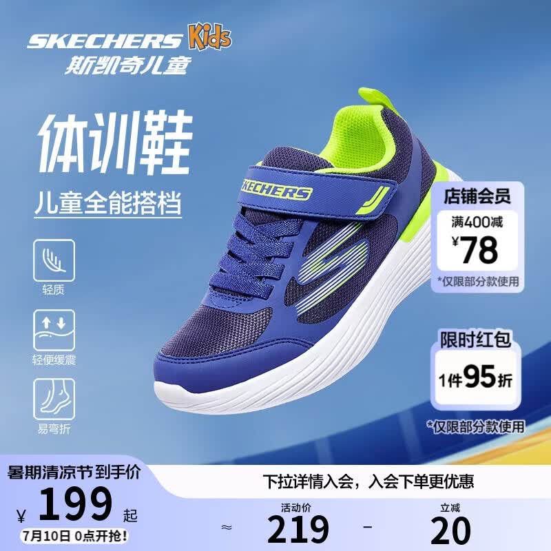 Skechers斯凯奇自营儿童运动鞋男大童跑步鞋轻便减震魔术贴童鞋405104L
