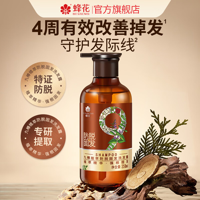 九樽植萃防脱固发洗发露蜂花洗发水改善断发蓬松丰盈防脱固发守护发际线 蜂花九樽植萃防脱固发洗发露 358ml*1瓶