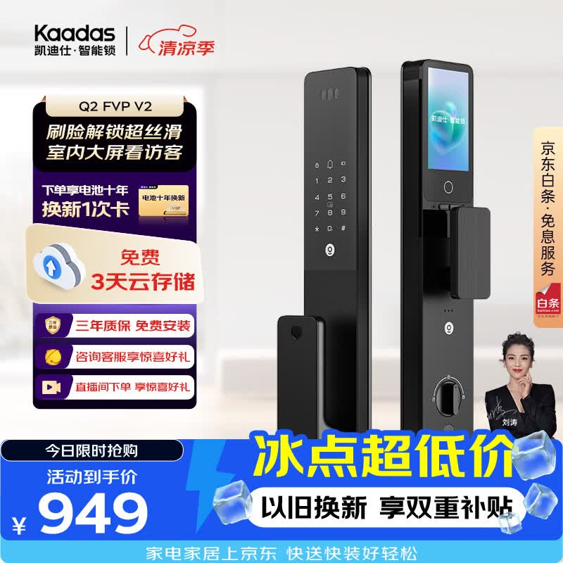 凯迪仕（KAADAS）智能门锁 可视猫眼室内屏人脸识别密码锁指纹智能锁 Q2 FVP V2