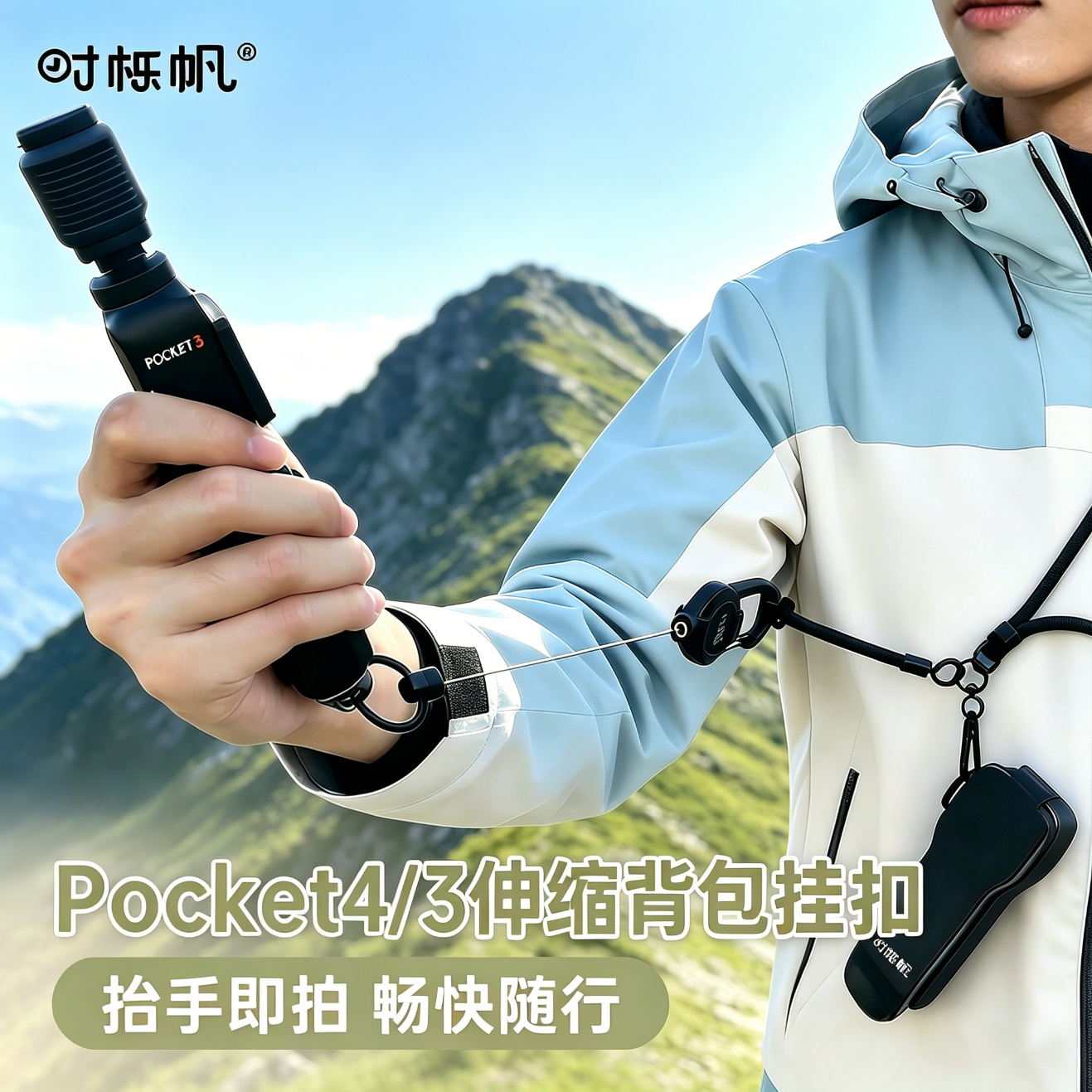 时栎帆适用大疆pocket4p/4/3影石luna伸缩背包挂绳口袋相机挂扣防丢防摔dji拍摄保护拓展配件