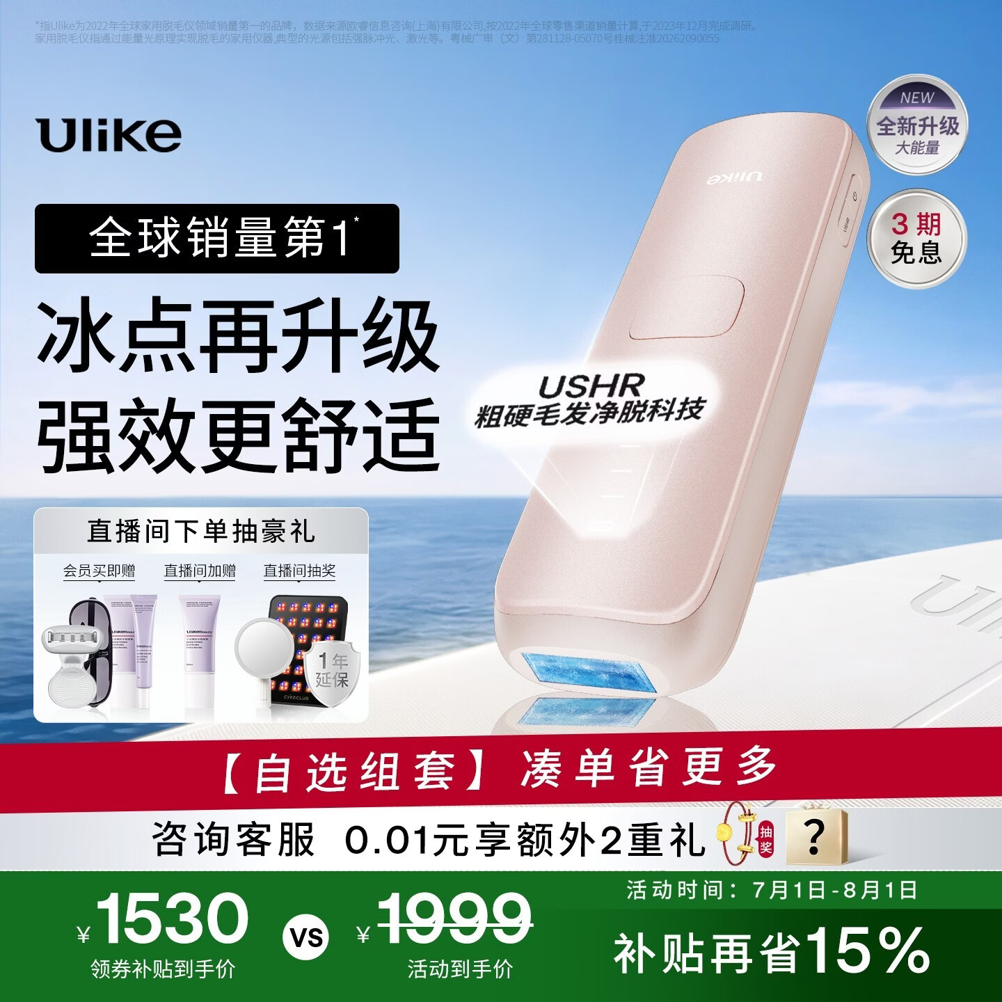 Ulike【升级不加价】Air4 Max蓝宝石冰点脱毛仪去小胡子刮毛刀剃毛器美容仪补贴生日礼物送女友