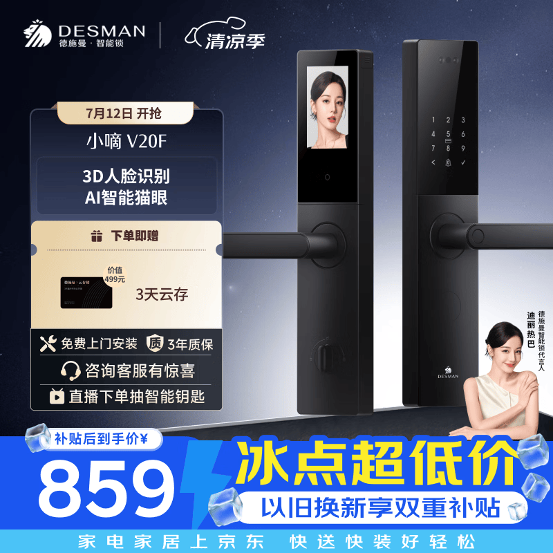德施曼（DESMAN）智能门锁3D人脸识别大屏猫眼家用指纹密码小嘀V20F