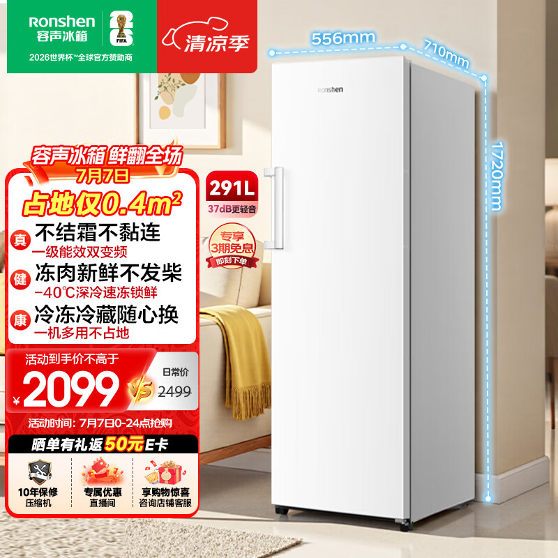 容声方糖291L立式冰柜小型家用变频一级能效风冷无霜冷藏冷冻两用-40℃深冷BD-291E30LNLAD国家补贴