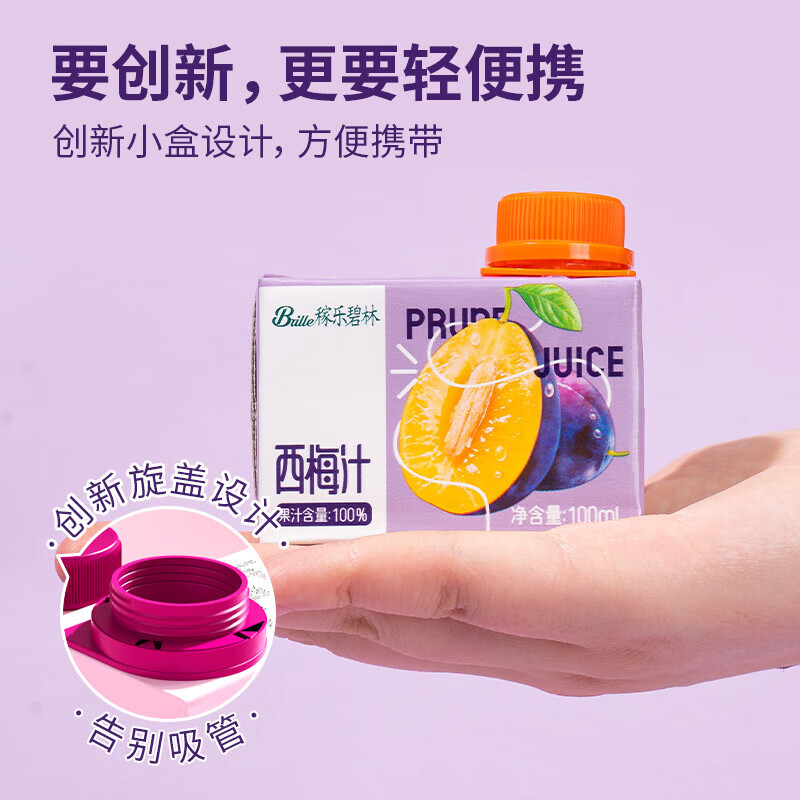 碧林西梅汁苹果鲜橙100ml*24盒纯果汁100%无添加鲜榨浓缩儿童果汁整箱 【西梅汁】100mL*24盒