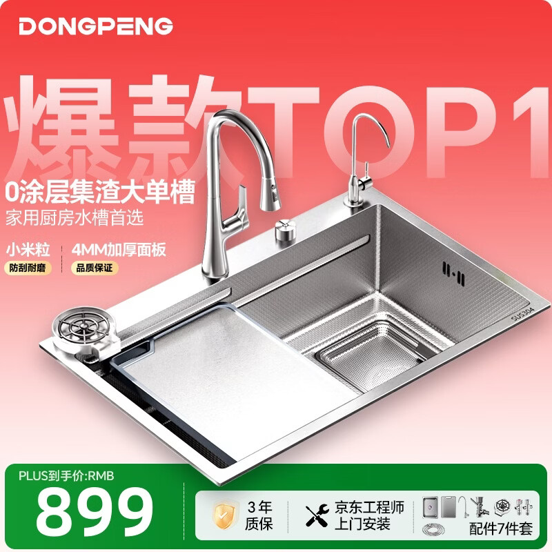 东鹏（DONGPENG）厨房水槽一体盆304不锈钢洗菜盆大单槽2026年最新款A7洗菜池6845