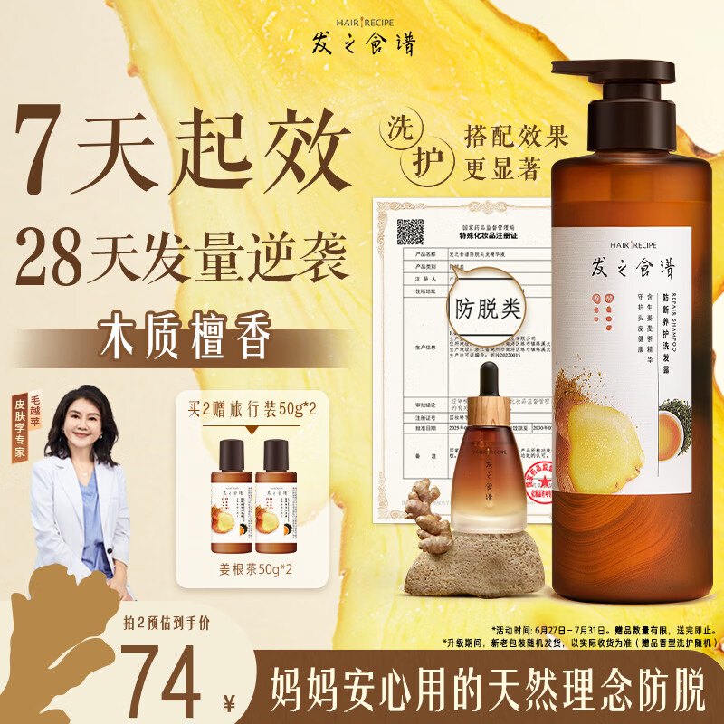 髮の食谱发之食谱姜根茶防断养发生姜洗发水530g去屑洗发露蓬松侧柏叶男女